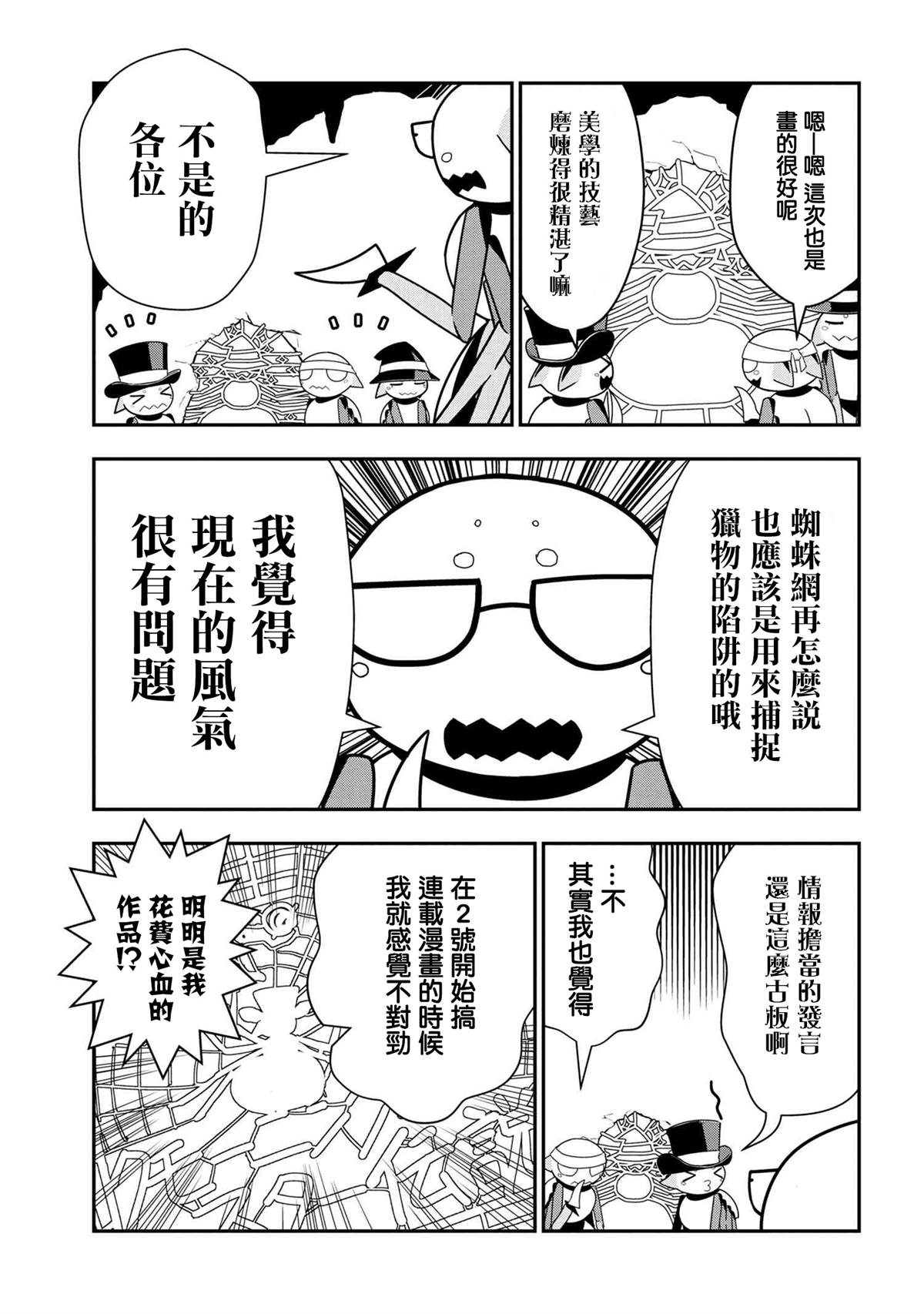 《我是蜘蛛，怎么了？ 蜘蛛子四姐妹的日常》漫画最新章节第26话免费下拉式在线观看章节第【5】张图片