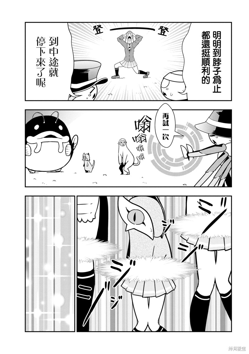 《我是蜘蛛，怎么了？ 蜘蛛子四姐妹的日常》漫画最新章节第73话免费下拉式在线观看章节第【3】张图片