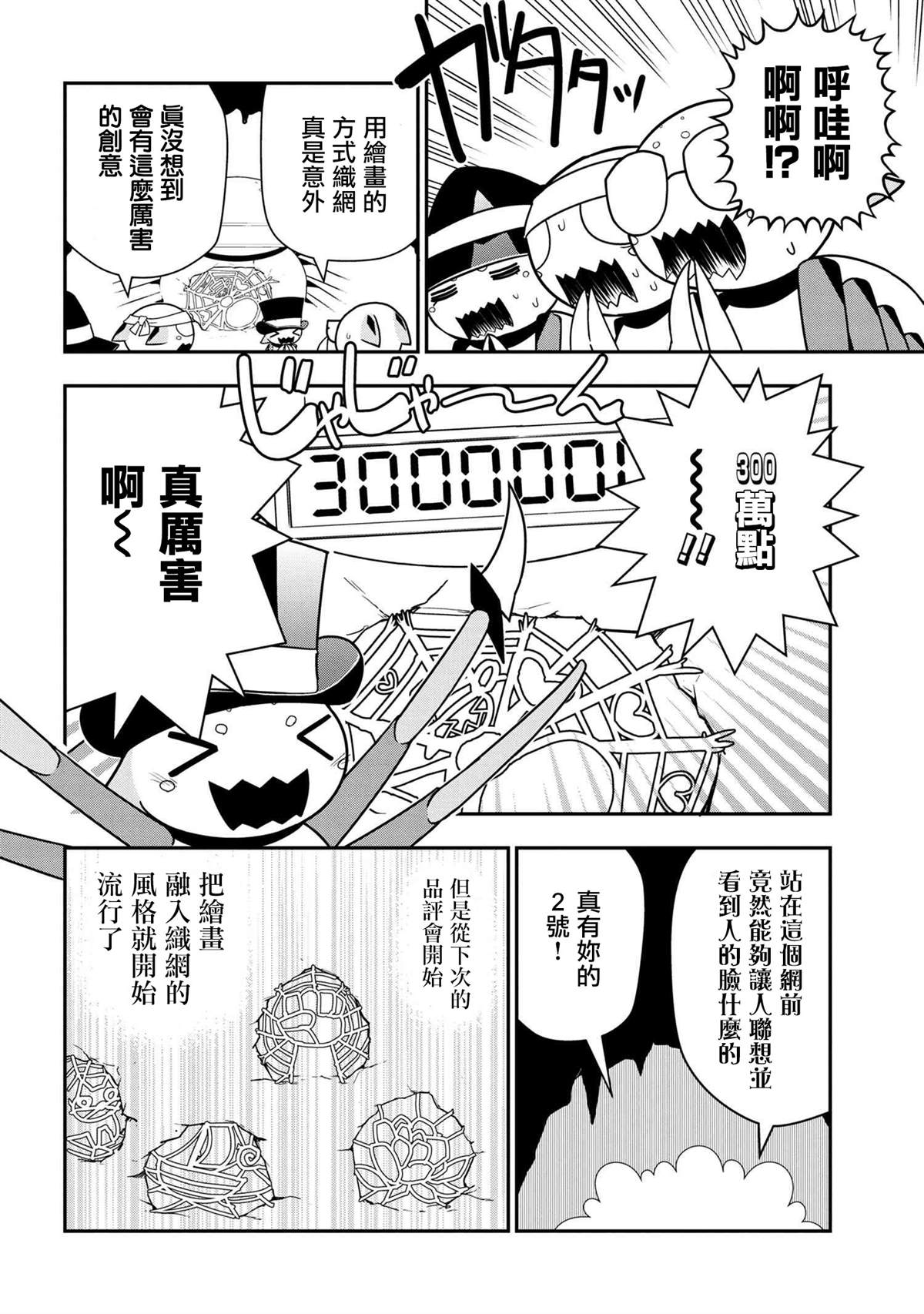 《我是蜘蛛，怎么了？ 蜘蛛子四姐妹的日常》漫画最新章节第26话免费下拉式在线观看章节第【4】张图片