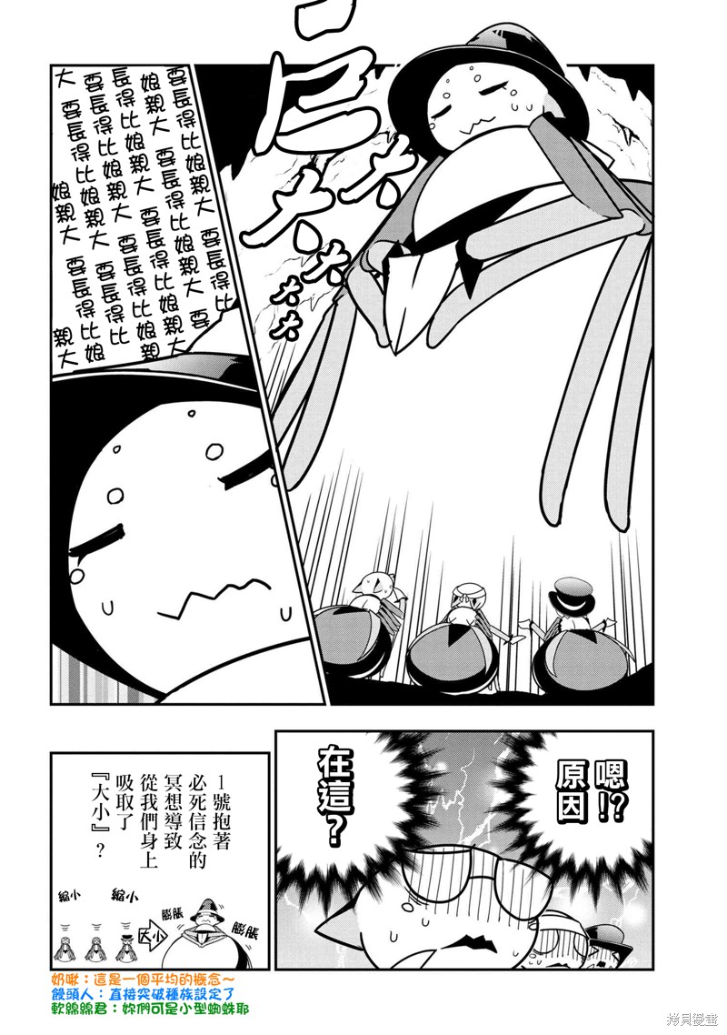 《我是蜘蛛，怎么了？ 蜘蛛子四姐妹的日常》漫画最新章节第71话免费下拉式在线观看章节第【4】张图片