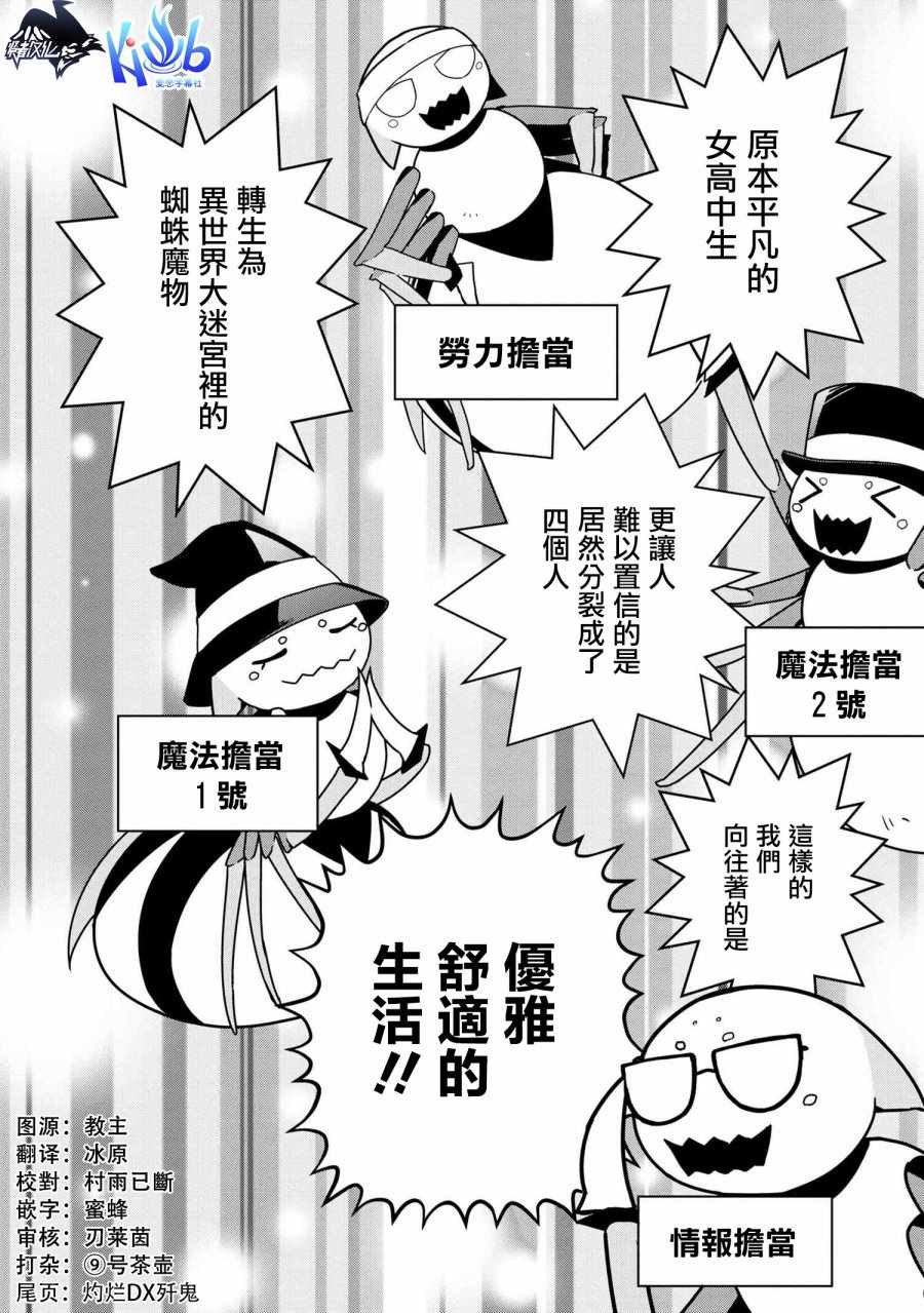 《我是蜘蛛，怎么了？ 蜘蛛子四姐妹的日常》漫画最新章节第18话免费下拉式在线观看章节第【1】张图片