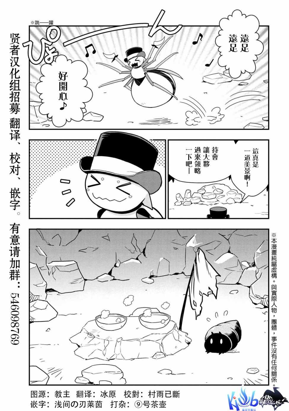 《我是蜘蛛，怎么了？ 蜘蛛子四姐妹的日常》漫画最新章节第15话免费下拉式在线观看章节第【1】张图片