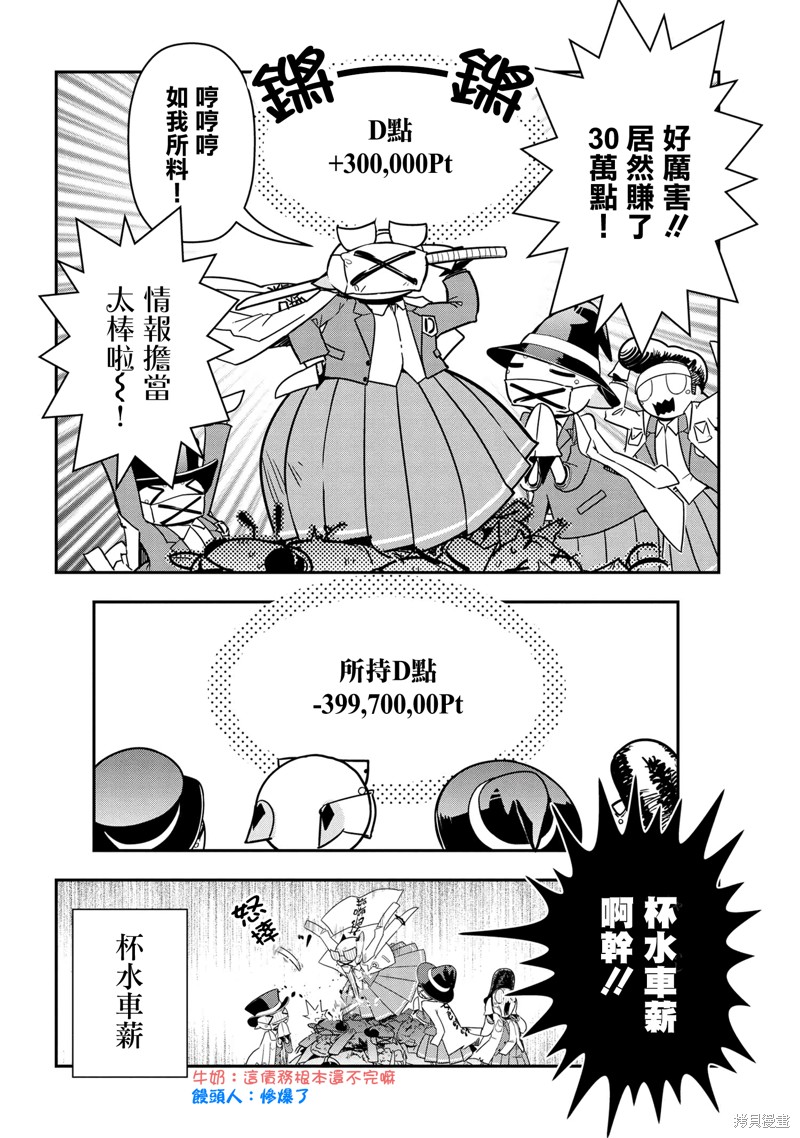 《我是蜘蛛，怎么了？ 蜘蛛子四姐妹的日常》漫画最新章节第88话免费下拉式在线观看章节第【8】张图片