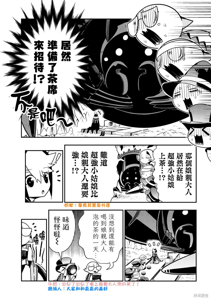 《我是蜘蛛，怎么了？ 蜘蛛子四姐妹的日常》漫画最新章节第85话免费下拉式在线观看章节第【3】张图片