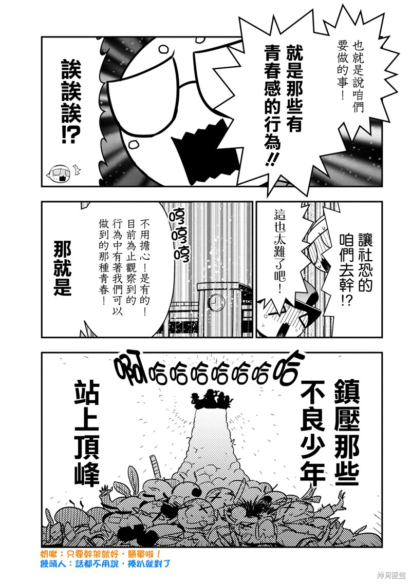 《我是蜘蛛，怎么了？ 蜘蛛子四姐妹的日常》漫画最新章节第88话免费下拉式在线观看章节第【7】张图片