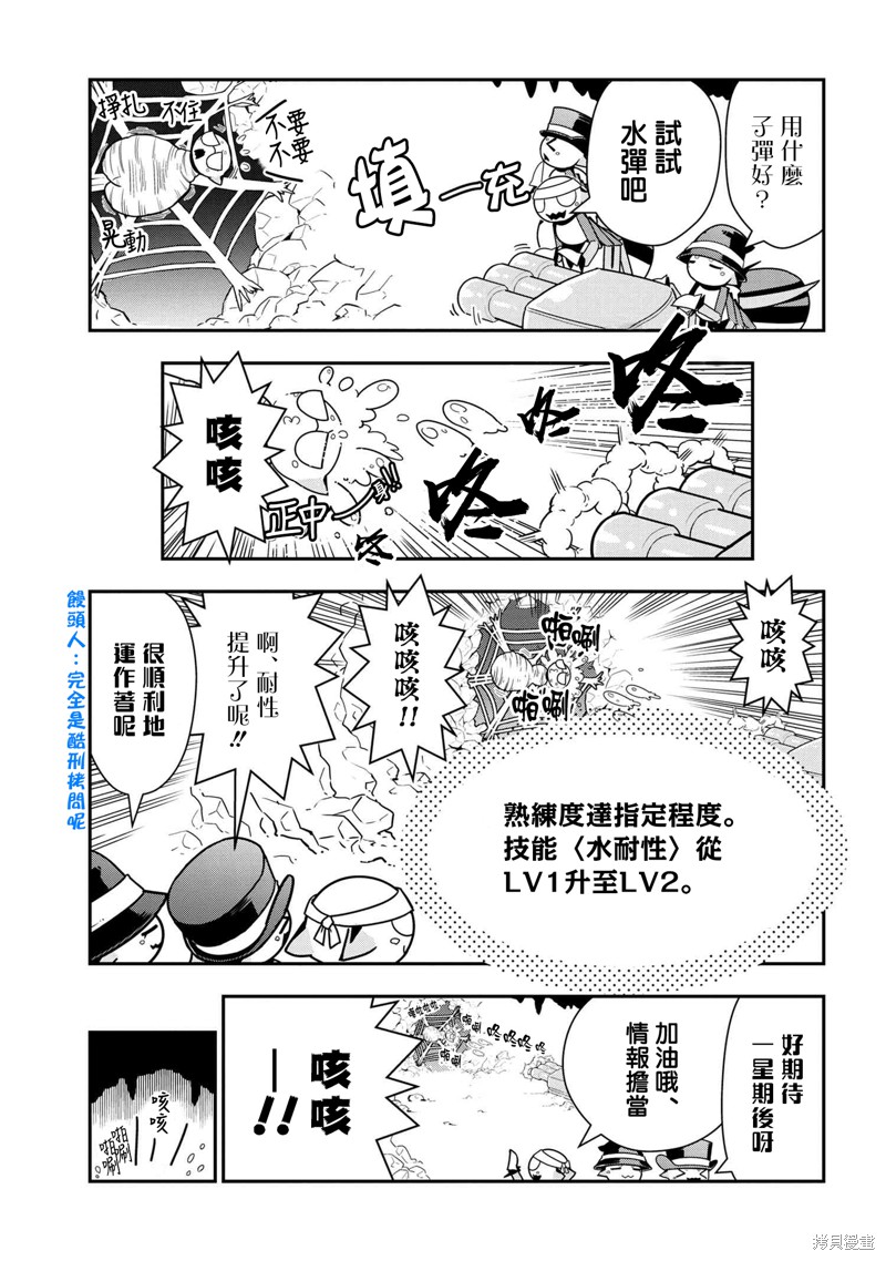 《我是蜘蛛，怎么了？ 蜘蛛子四姐妹的日常》漫画最新章节第64话免费下拉式在线观看章节第【5】张图片