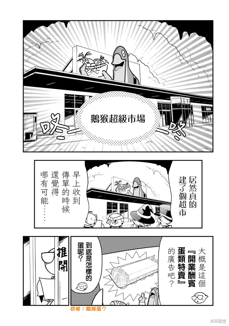 《我是蜘蛛，怎么了？ 蜘蛛子四姐妹的日常》漫画最新章节第72话免费下拉式在线观看章节第【1】张图片