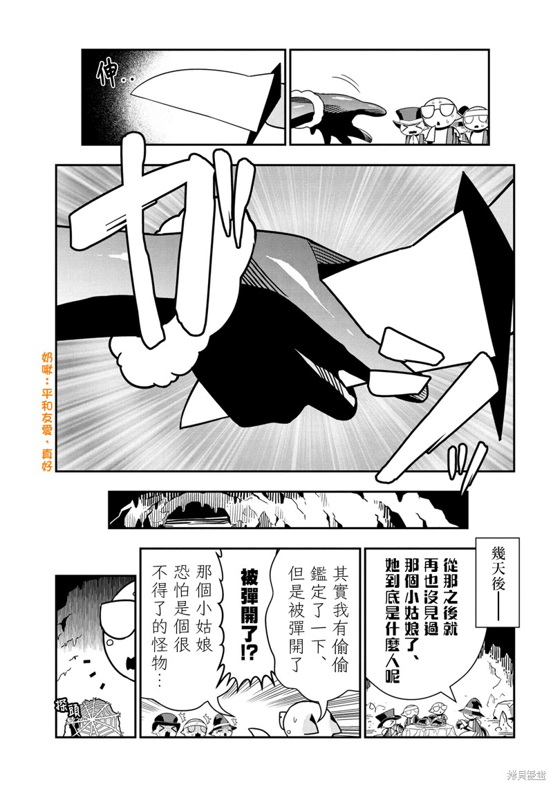 《我是蜘蛛，怎么了？ 蜘蛛子四姐妹的日常》漫画最新章节第80话免费下拉式在线观看章节第【7】张图片