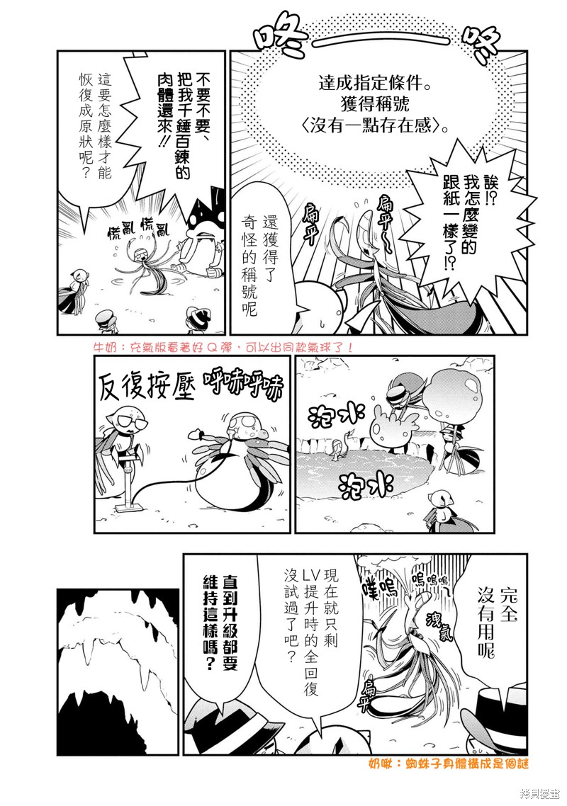 《我是蜘蛛，怎么了？ 蜘蛛子四姐妹的日常》漫画最新章节第63话免费下拉式在线观看章节第【3】张图片