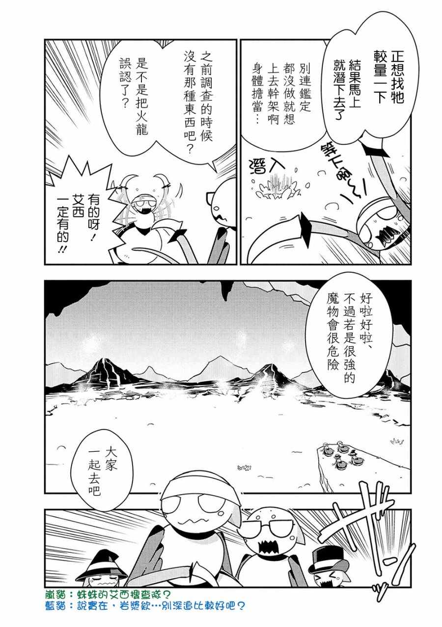 《我是蜘蛛，怎么了？ 蜘蛛子四姐妹的日常》漫画最新章节第12话免费下拉式在线观看章节第【3】张图片