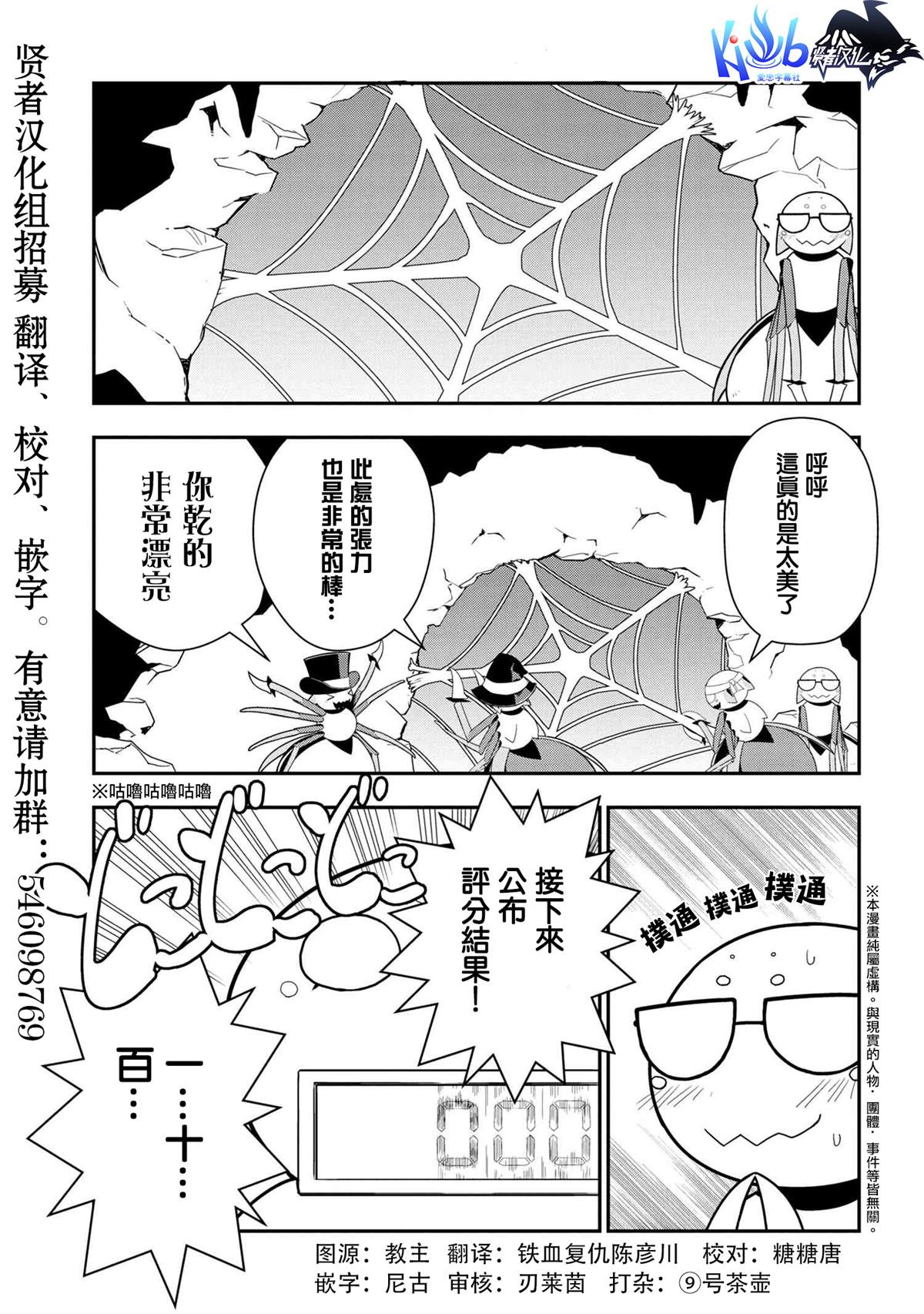 《我是蜘蛛，怎么了？ 蜘蛛子四姐妹的日常》漫画最新章节第26话免费下拉式在线观看章节第【1】张图片