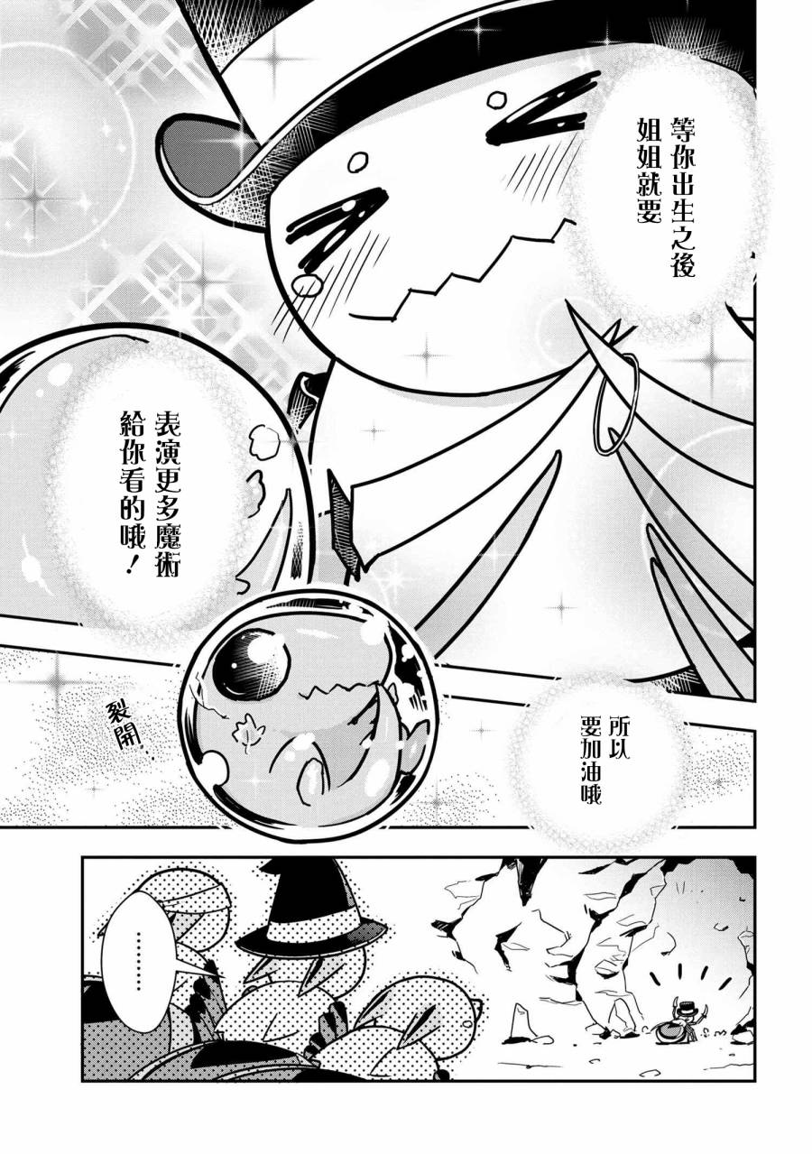 《我是蜘蛛，怎么了？ 蜘蛛子四姐妹的日常》漫画最新章节第5话免费下拉式在线观看章节第【7】张图片