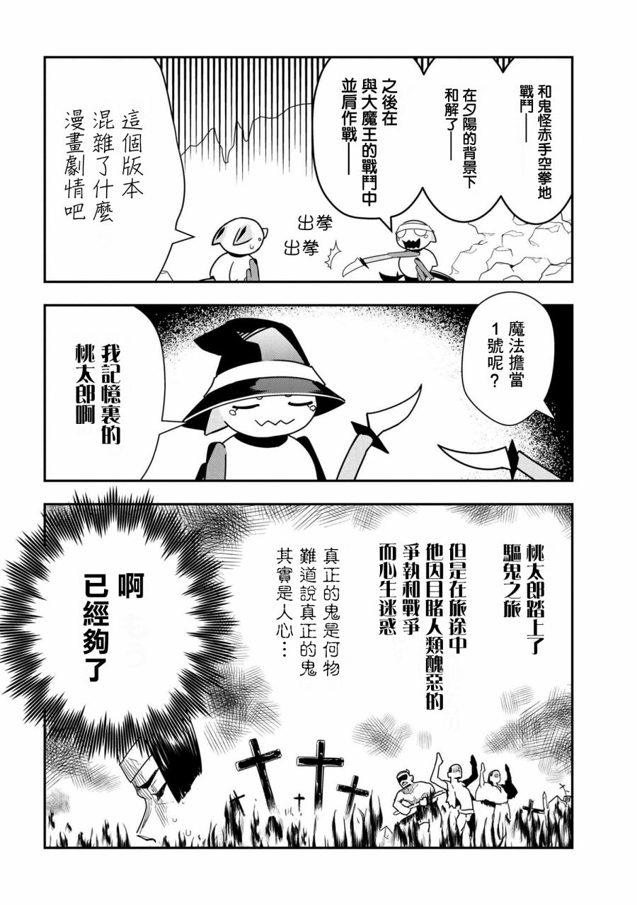 《我是蜘蛛，怎么了？ 蜘蛛子四姐妹的日常》漫画最新章节第23话免费下拉式在线观看章节第【4】张图片