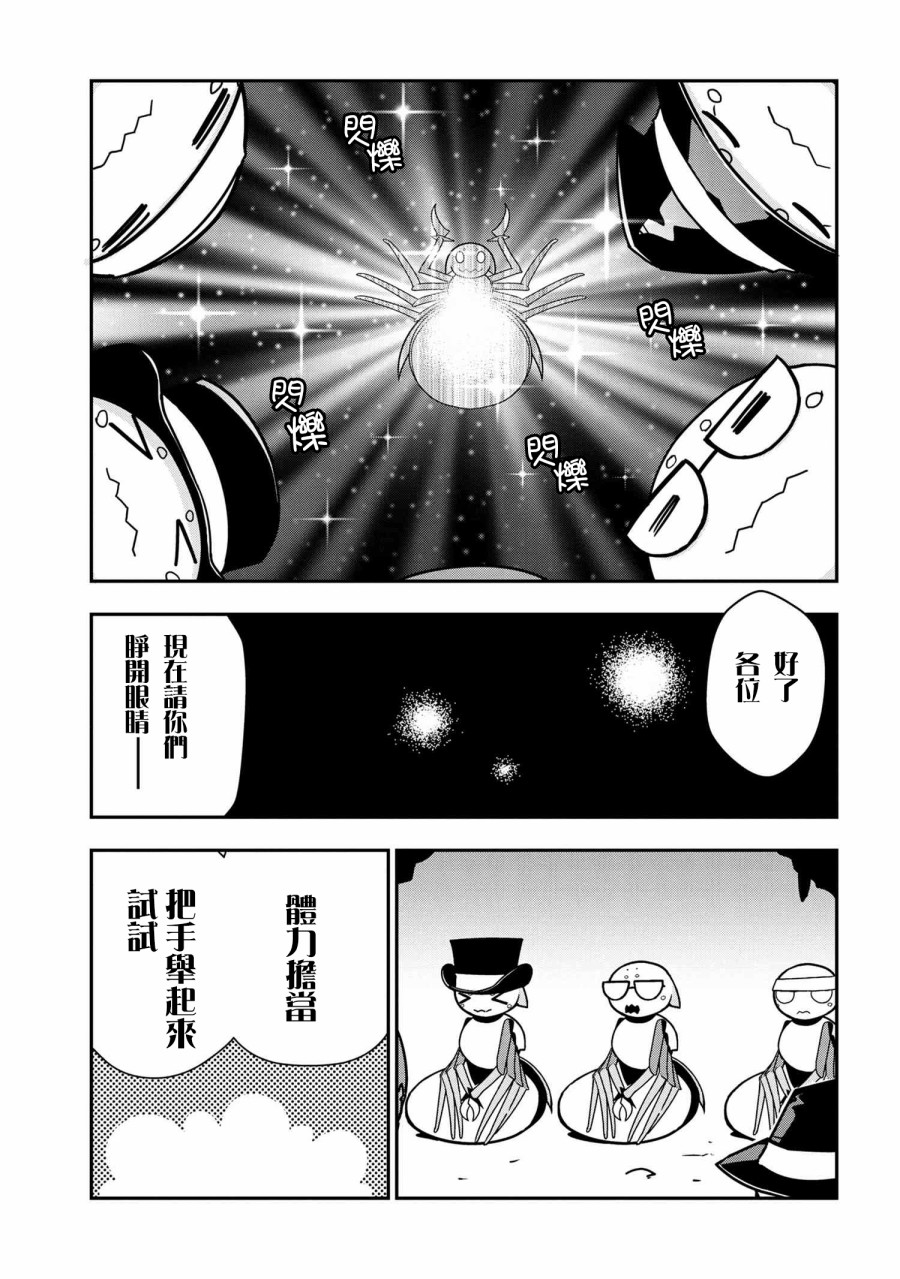 《我是蜘蛛，怎么了？ 蜘蛛子四姐妹的日常》漫画最新章节第27话免费下拉式在线观看章节第【7】张图片