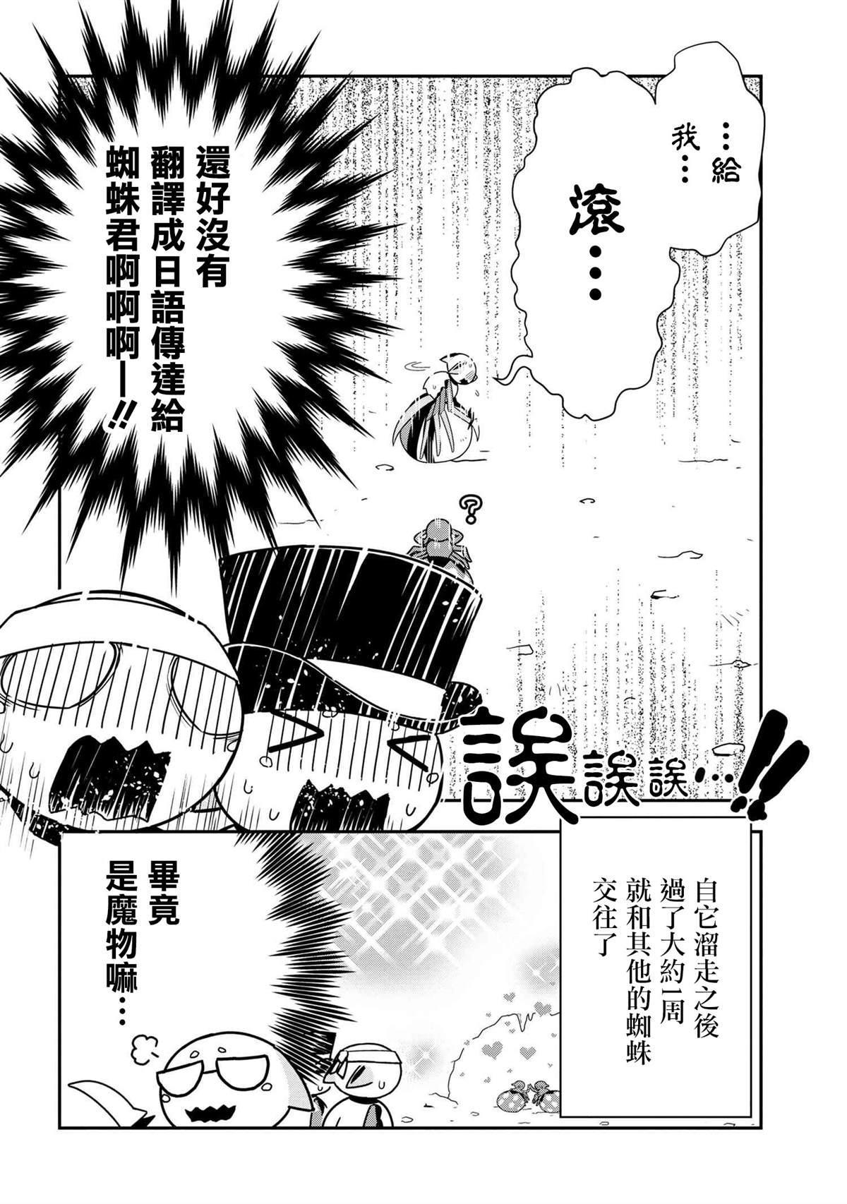 《我是蜘蛛，怎么了？ 蜘蛛子四姐妹的日常》漫画最新章节第25话免费下拉式在线观看章节第【8】张图片