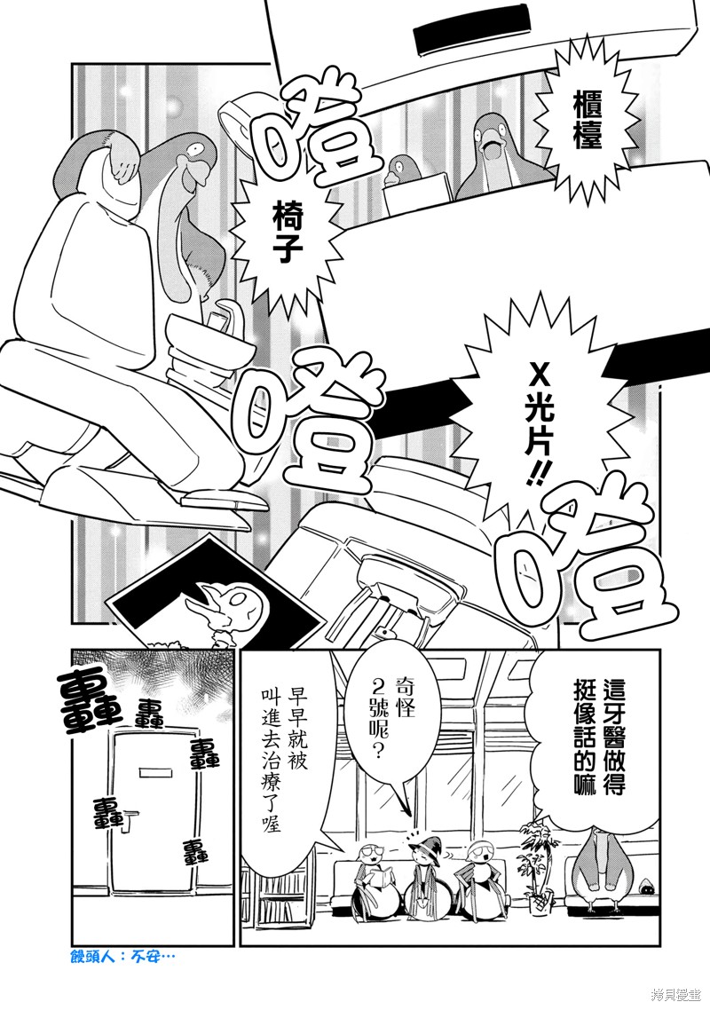 《我是蜘蛛，怎么了？ 蜘蛛子四姐妹的日常》漫画最新章节第91话免费下拉式在线观看章节第【3】张图片