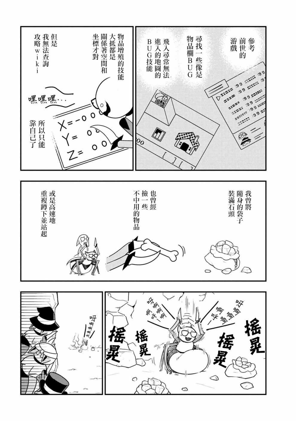 《我是蜘蛛，怎么了？ 蜘蛛子四姐妹的日常》漫画最新章节第14话免费下拉式在线观看章节第【4】张图片