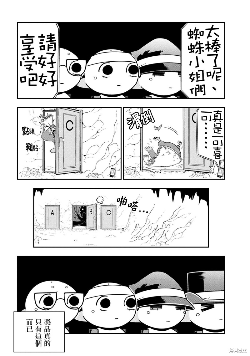 《我是蜘蛛，怎么了？ 蜘蛛子四姐妹的日常》漫画最新章节第67话免费下拉式在线观看章节第【8】张图片