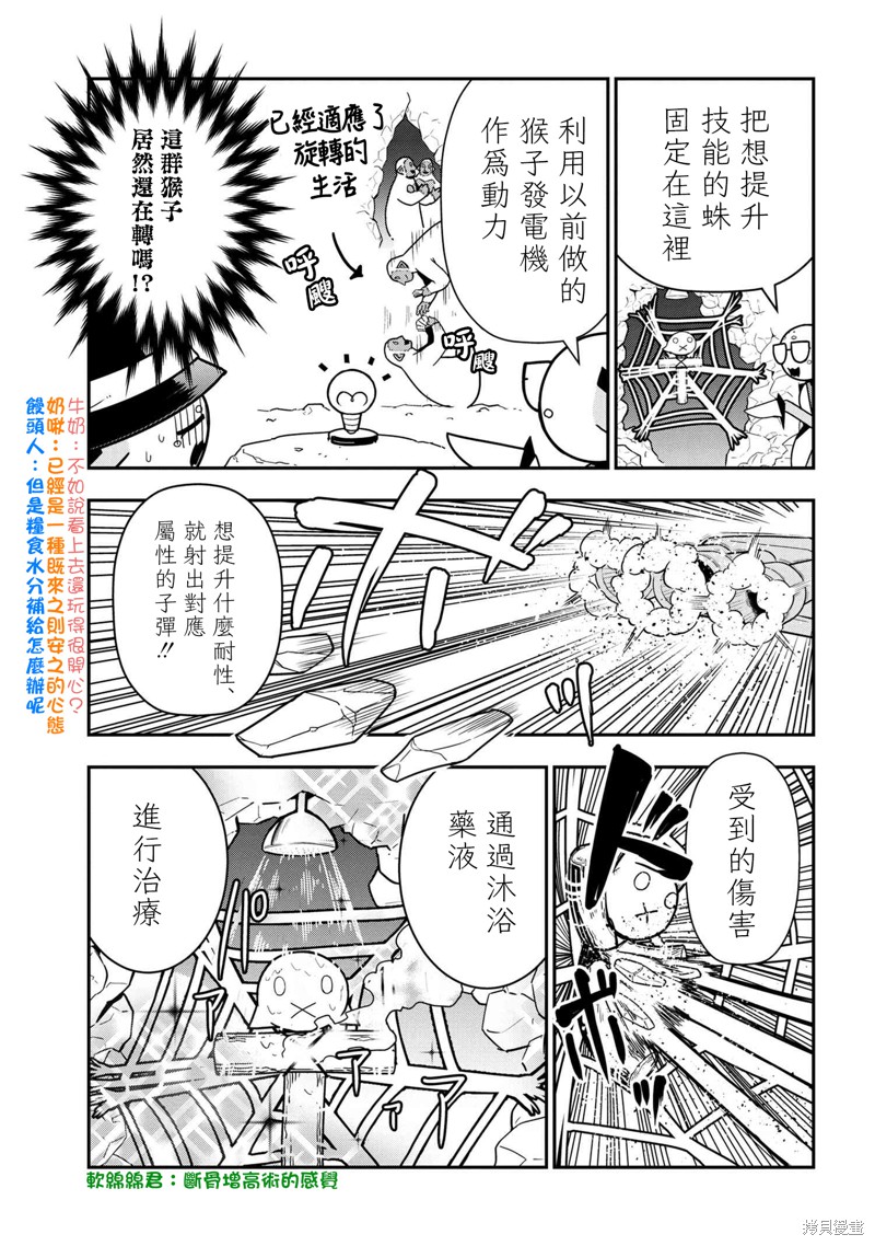 《我是蜘蛛，怎么了？ 蜘蛛子四姐妹的日常》漫画最新章节第64话免费下拉式在线观看章节第【3】张图片