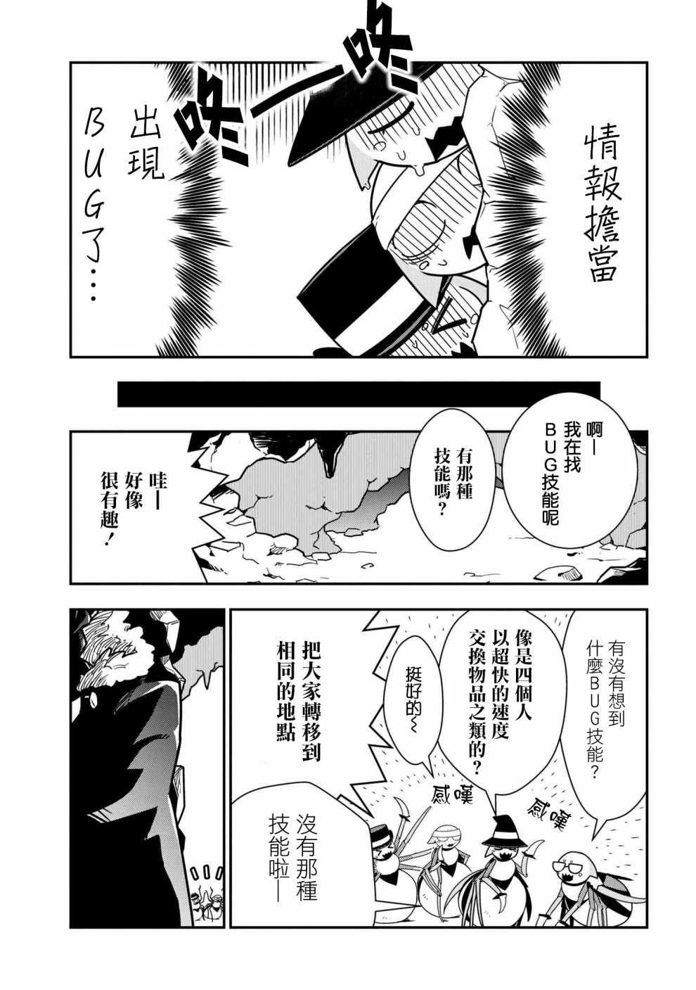 《我是蜘蛛，怎么了？ 蜘蛛子四姐妹的日常》漫画最新章节第14话免费下拉式在线观看章节第【5】张图片