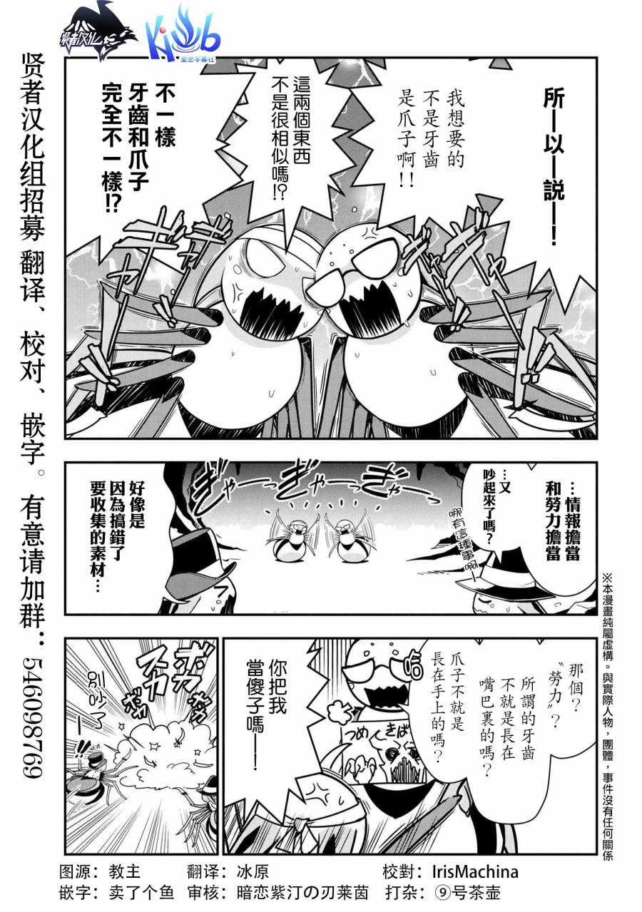 《我是蜘蛛，怎么了？ 蜘蛛子四姐妹的日常》漫画最新章节第6话免费下拉式在线观看章节第【1】张图片