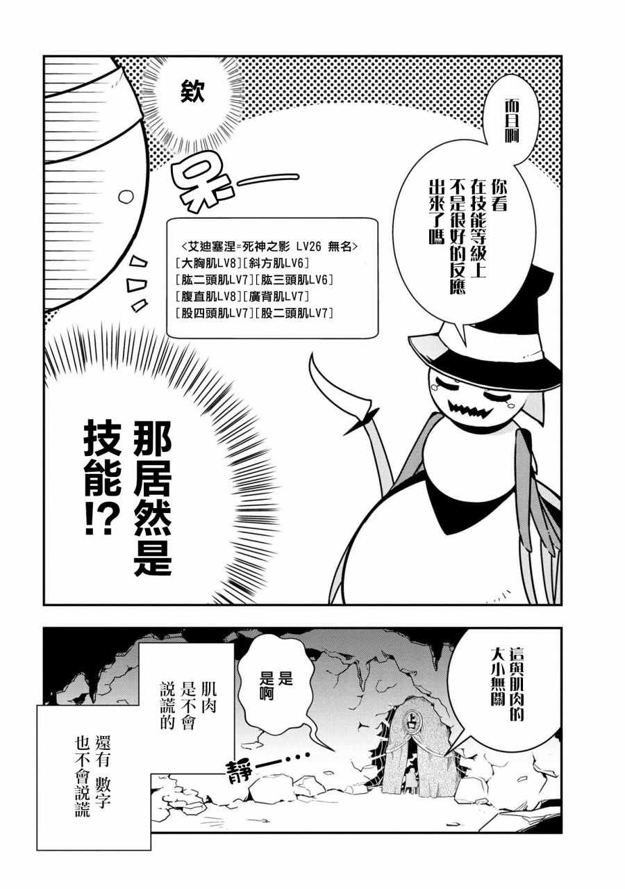 《我是蜘蛛，怎么了？ 蜘蛛子四姐妹的日常》漫画最新章节第8话免费下拉式在线观看章节第【8】张图片