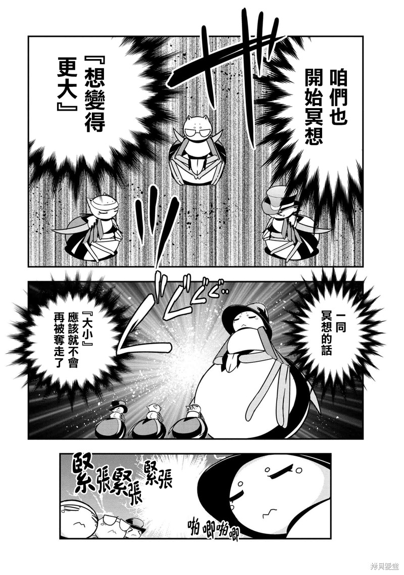 《我是蜘蛛，怎么了？ 蜘蛛子四姐妹的日常》漫画最新章节第71话免费下拉式在线观看章节第【6】张图片