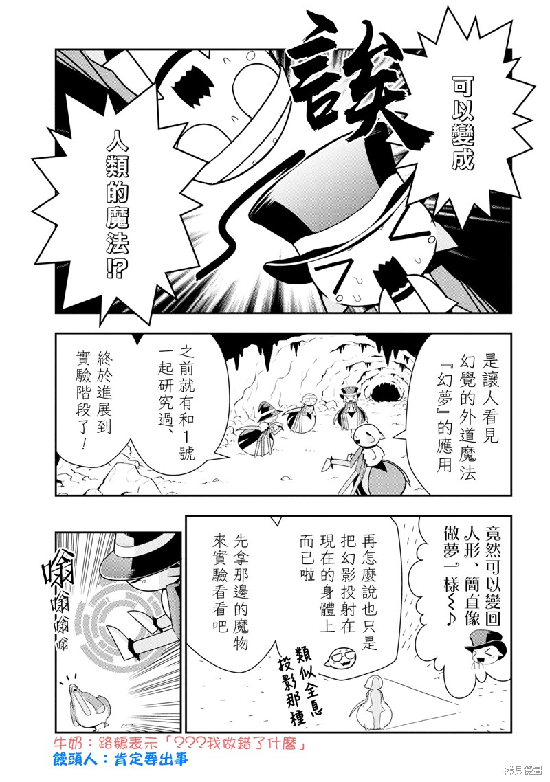 《我是蜘蛛，怎么了？ 蜘蛛子四姐妹的日常》漫画最新章节第73话免费下拉式在线观看章节第【1】张图片