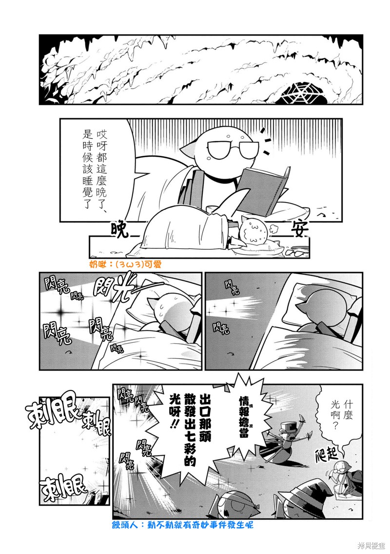 《我是蜘蛛，怎么了？ 蜘蛛子四姐妹的日常》漫画最新章节第66话免费下拉式在线观看章节第【1】张图片