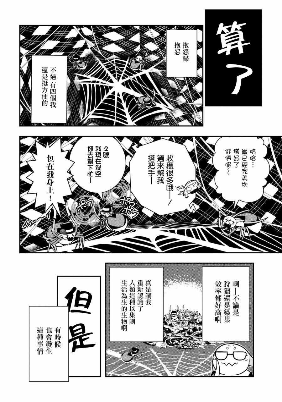 《我是蜘蛛，怎么了？ 蜘蛛子四姐妹的日常》漫画最新章节第1话免费下拉式在线观看章节第【5】张图片