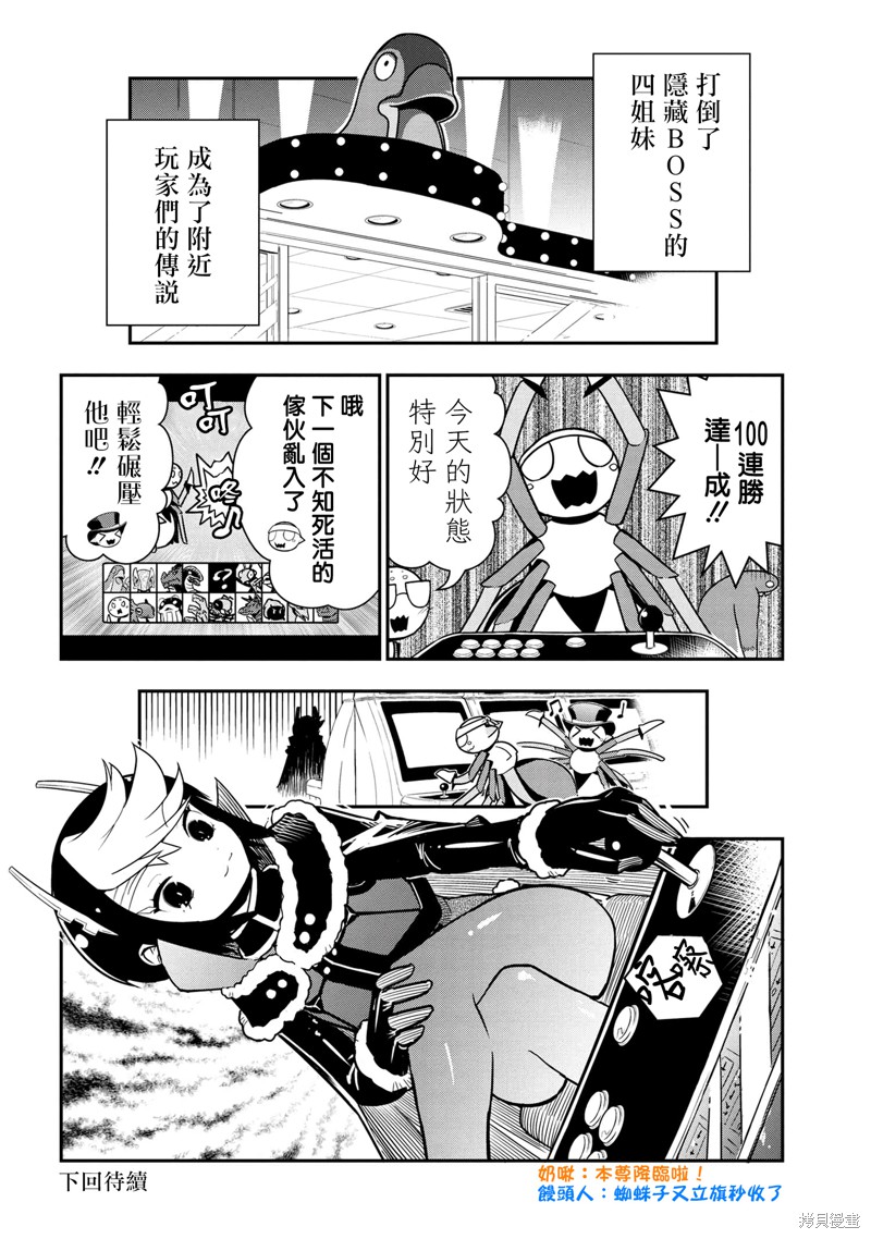 《我是蜘蛛，怎么了？ 蜘蛛子四姐妹的日常》漫画最新章节第79话免费下拉式在线观看章节第【8】张图片