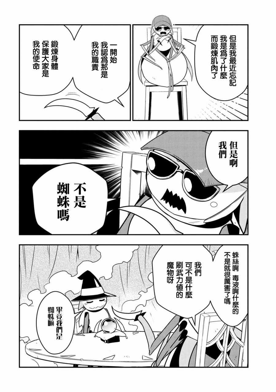 《我是蜘蛛，怎么了？ 蜘蛛子四姐妹的日常》漫画最新章节第8话免费下拉式在线观看章节第【2】张图片