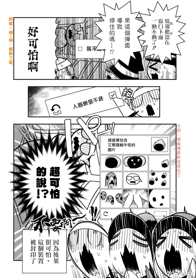 《我是蜘蛛，怎么了？ 蜘蛛子四姐妹的日常》漫画最新章节第64话免费下拉式在线观看章节第【8】张图片