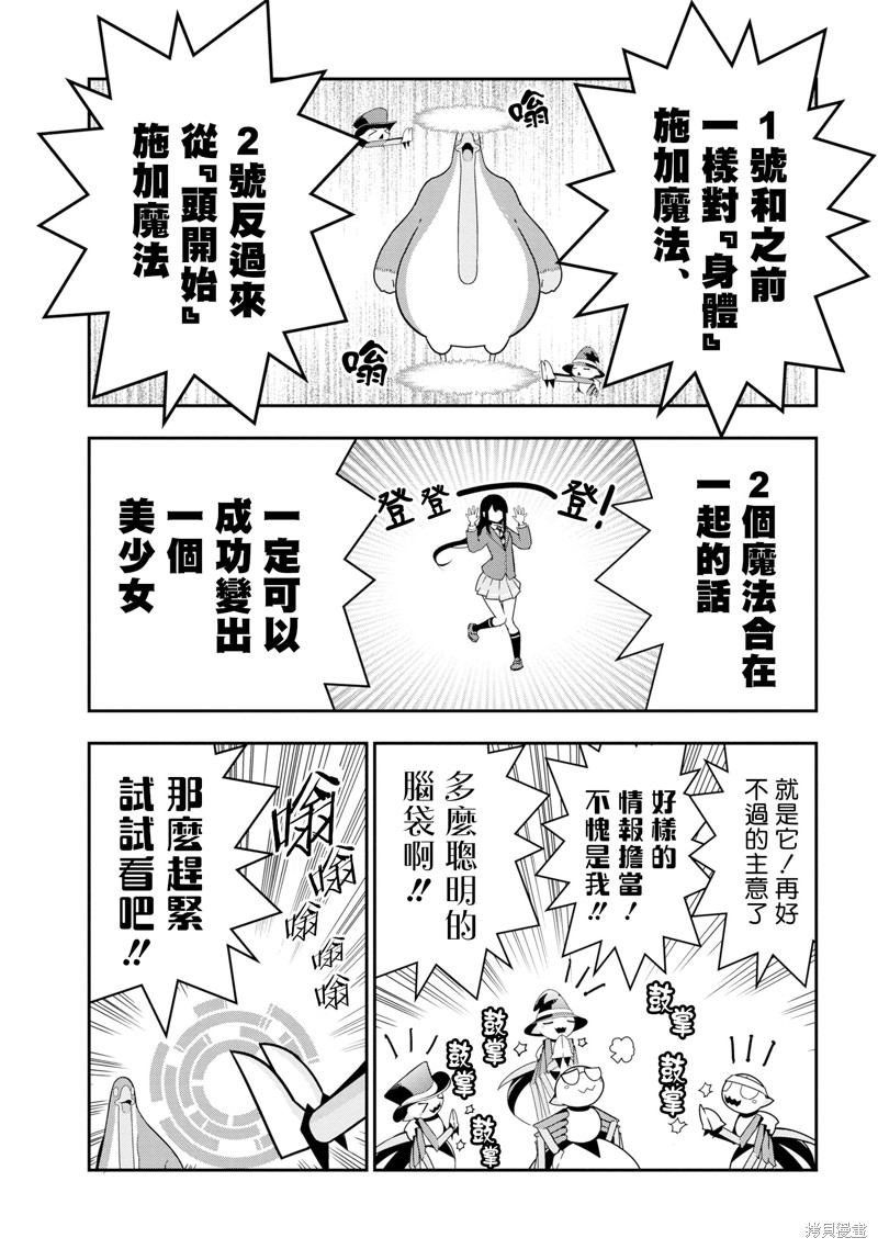 《我是蜘蛛，怎么了？ 蜘蛛子四姐妹的日常》漫画最新章节第73话免费下拉式在线观看章节第【5】张图片