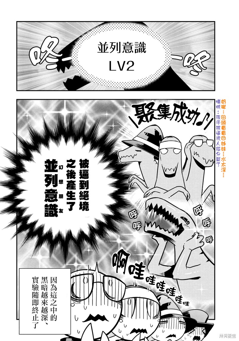 《我是蜘蛛，怎么了？ 蜘蛛子四姐妹的日常》漫画最新章节第77话免费下拉式在线观看章节第【8】张图片