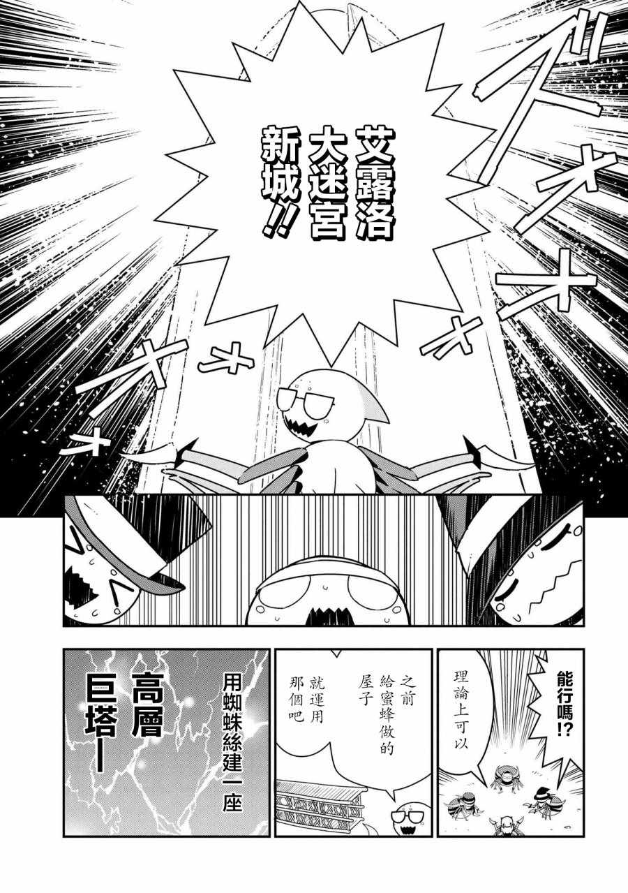 《我是蜘蛛，怎么了？ 蜘蛛子四姐妹的日常》漫画最新章节第18话免费下拉式在线观看章节第【5】张图片