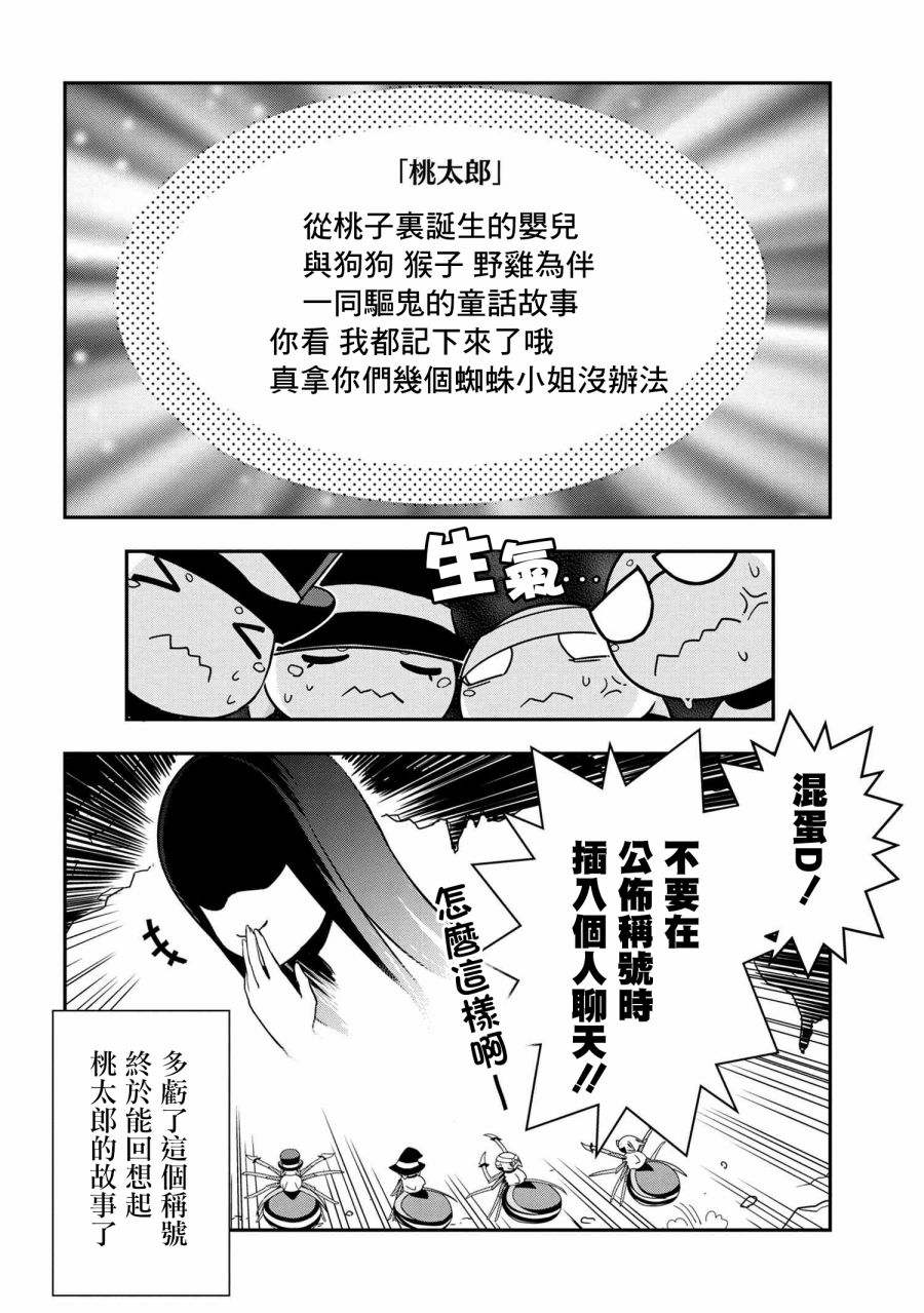 《我是蜘蛛，怎么了？ 蜘蛛子四姐妹的日常》漫画最新章节第23话免费下拉式在线观看章节第【8】张图片