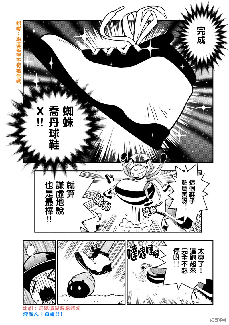 《我是蜘蛛，怎么了？ 蜘蛛子四姐妹的日常》漫画最新章节第70话免费下拉式在线观看章节第【5】张图片