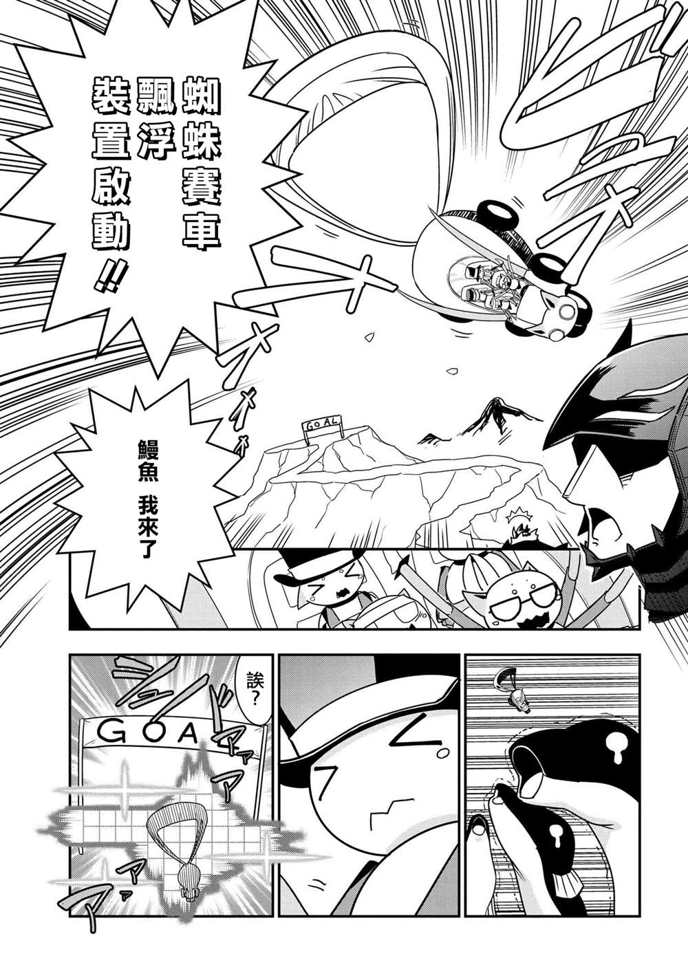 《我是蜘蛛，怎么了？ 蜘蛛子四姐妹的日常》漫画最新章节第29话免费下拉式在线观看章节第【7】张图片