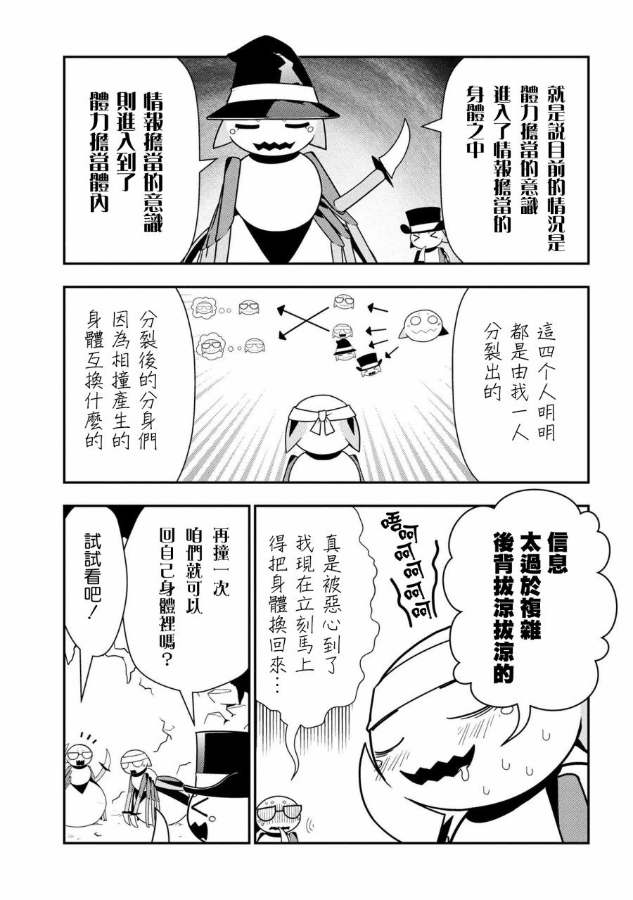 《我是蜘蛛，怎么了？ 蜘蛛子四姐妹的日常》漫画最新章节第27话免费下拉式在线观看章节第【3】张图片