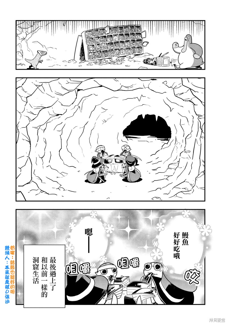 《我是蜘蛛，怎么了？ 蜘蛛子四姐妹的日常》漫画最新章节第89话免费下拉式在线观看章节第【8】张图片