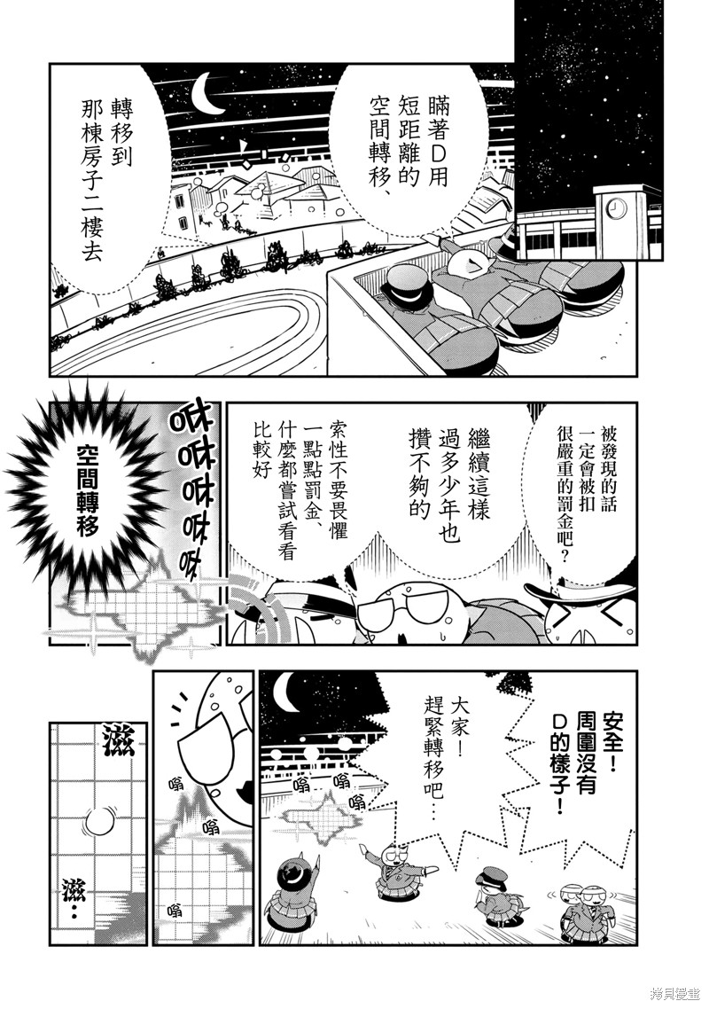 《我是蜘蛛，怎么了？ 蜘蛛子四姐妹的日常》漫画最新章节第87话免费下拉式在线观看章节第【6】张图片