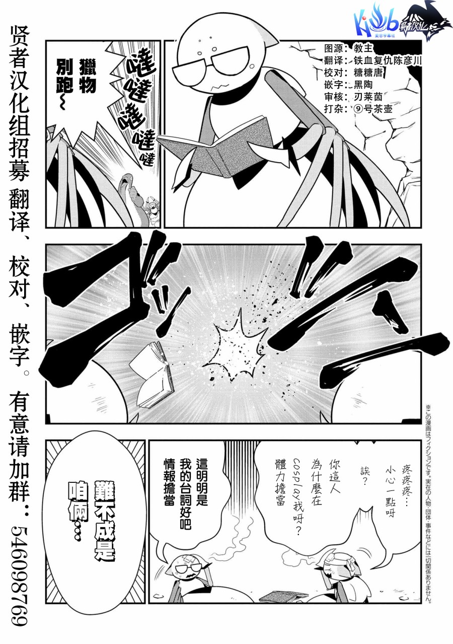 《我是蜘蛛，怎么了？ 蜘蛛子四姐妹的日常》漫画最新章节第27话免费下拉式在线观看章节第【1】张图片