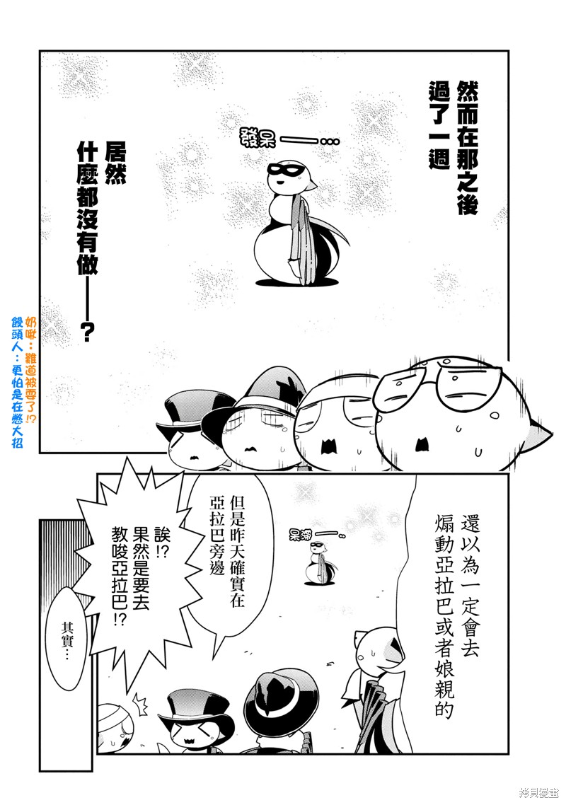 《我是蜘蛛，怎么了？ 蜘蛛子四姐妹的日常》漫画最新章节第86话免费下拉式在线观看章节第【2】张图片