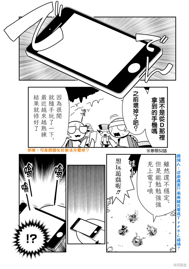 《我是蜘蛛，怎么了？ 蜘蛛子四姐妹的日常》漫画最新章节第76话免费下拉式在线观看章节第【1】张图片