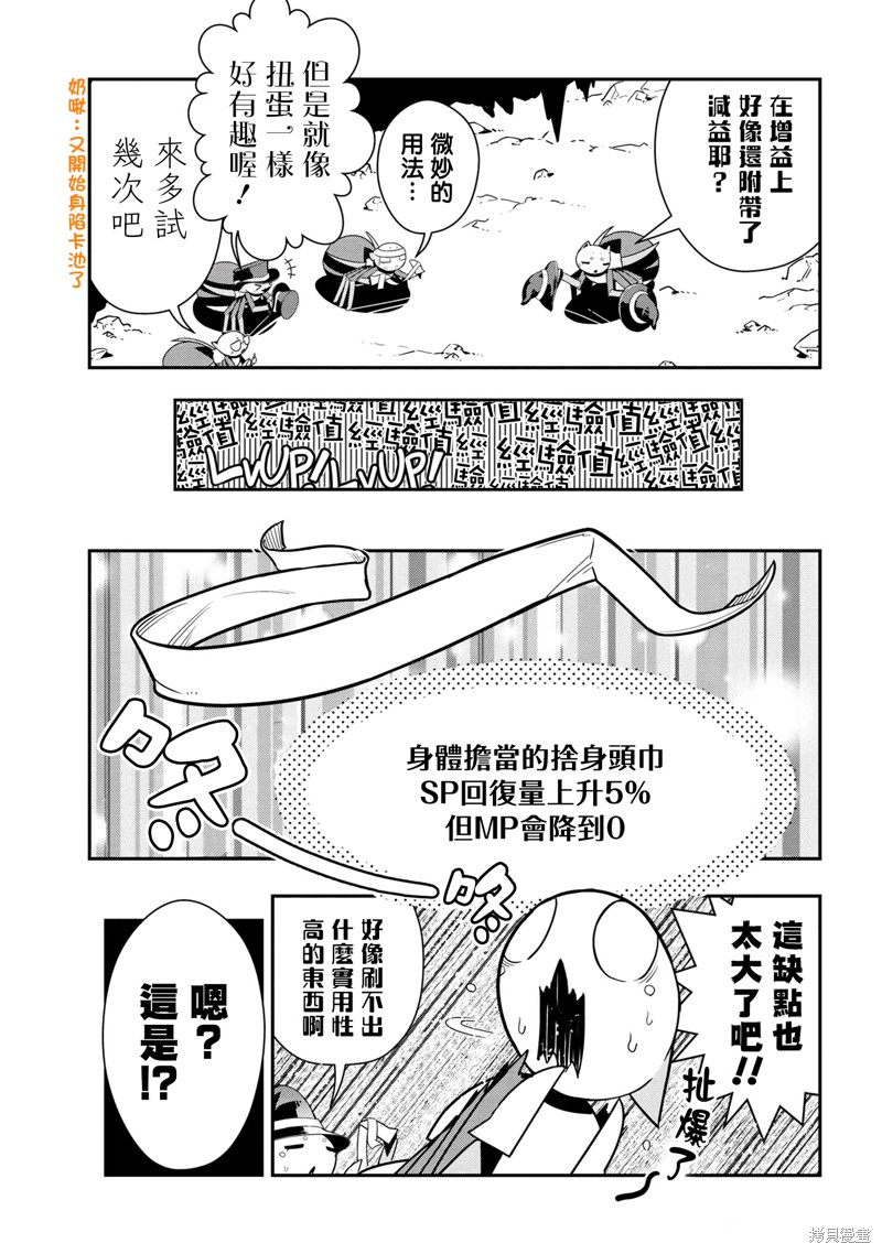 《我是蜘蛛，怎么了？ 蜘蛛子四姐妹的日常》漫画最新章节第83话免费下拉式在线观看章节第【5】张图片