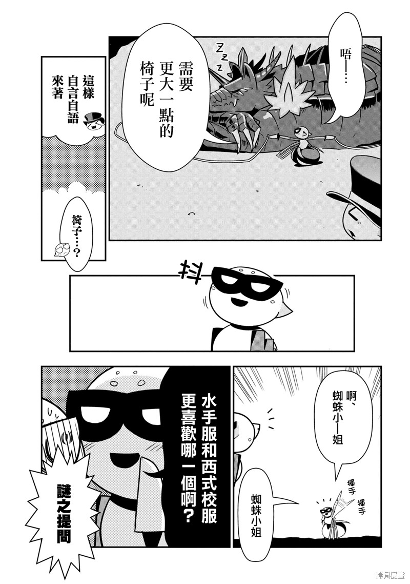 《我是蜘蛛，怎么了？ 蜘蛛子四姐妹的日常》漫画最新章节第86话免费下拉式在线观看章节第【3】张图片