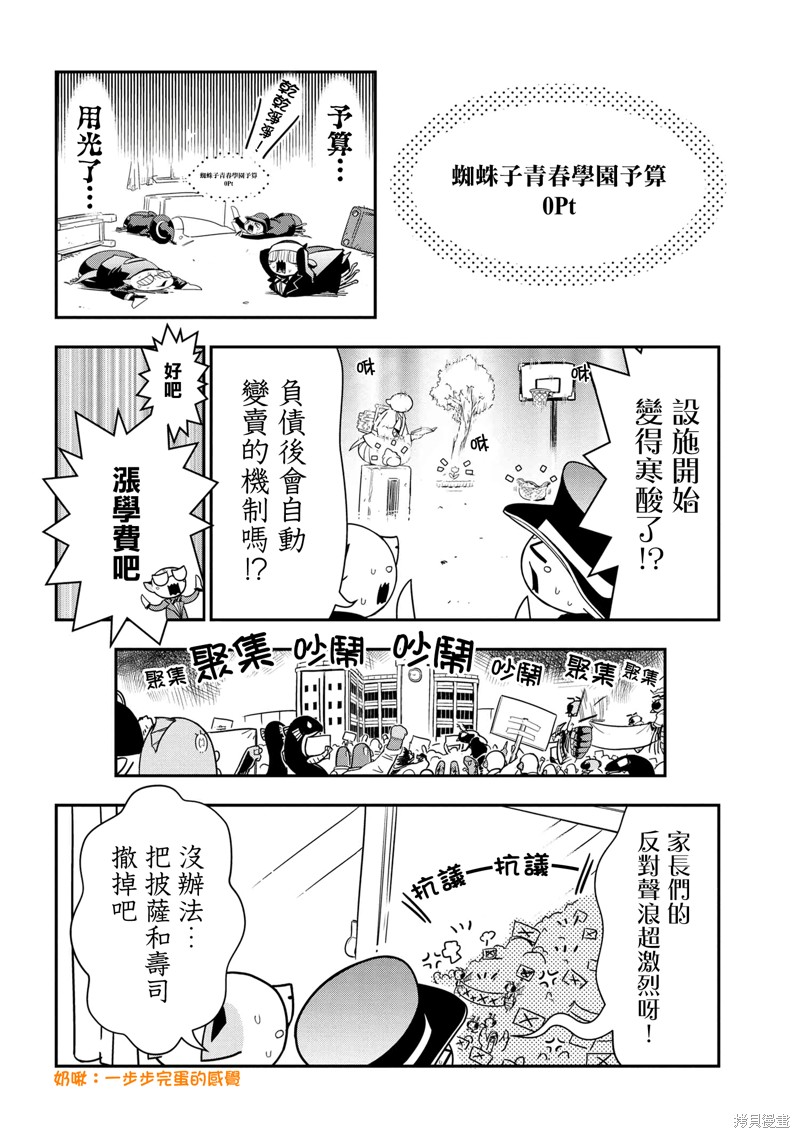 《我是蜘蛛，怎么了？ 蜘蛛子四姐妹的日常》漫画最新章节第89话免费下拉式在线观看章节第【4】张图片