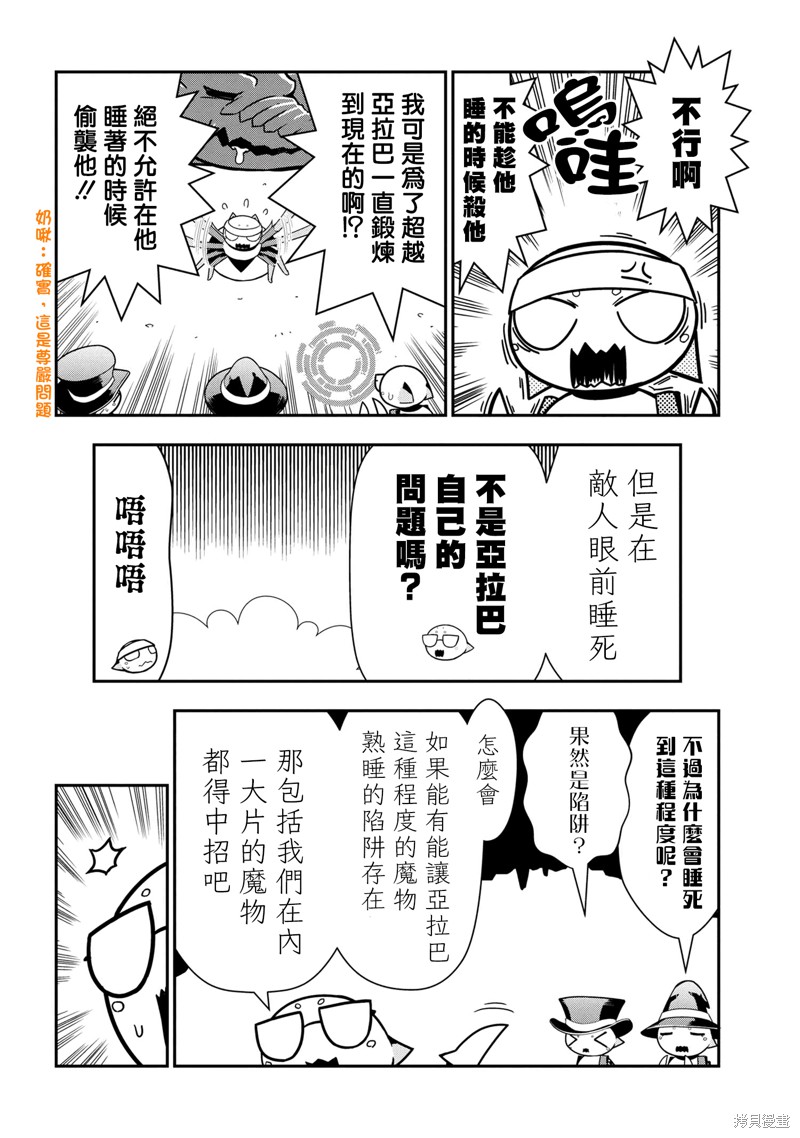 《我是蜘蛛，怎么了？ 蜘蛛子四姐妹的日常》漫画最新章节第74话免费下拉式在线观看章节第【4】张图片