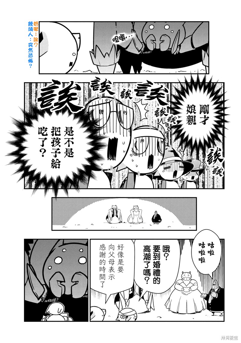 《我是蜘蛛，怎么了？ 蜘蛛子四姐妹的日常》漫画最新章节第75话免费下拉式在线观看章节第【5】张图片